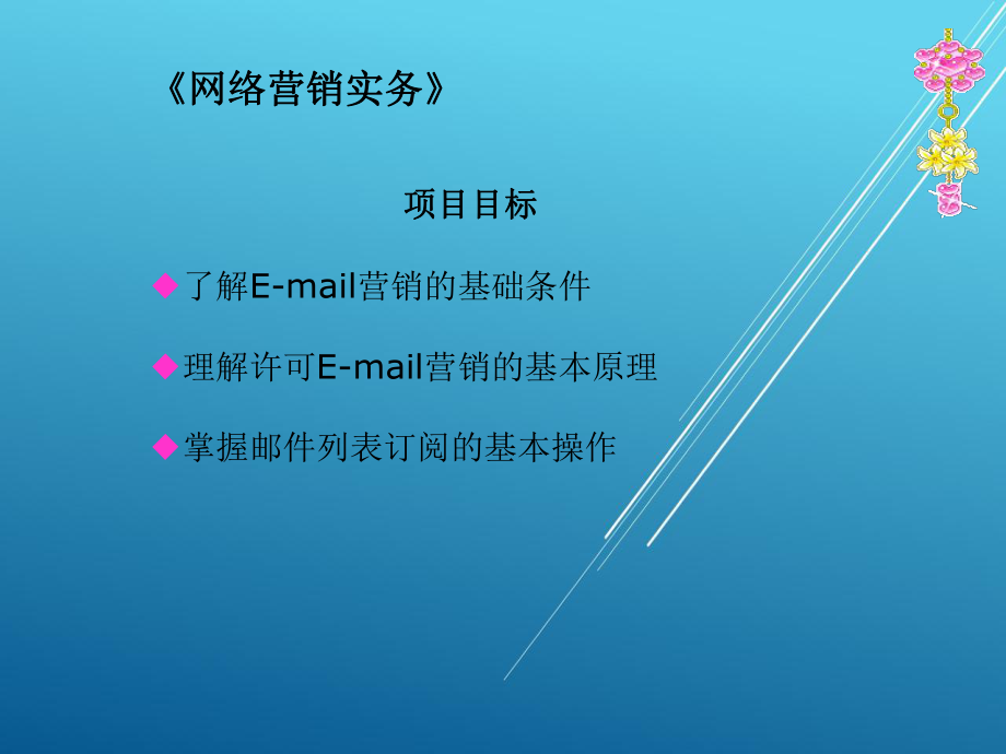 网络营销实务项目七-E-mail营销-(电子课件).ppt_第3页