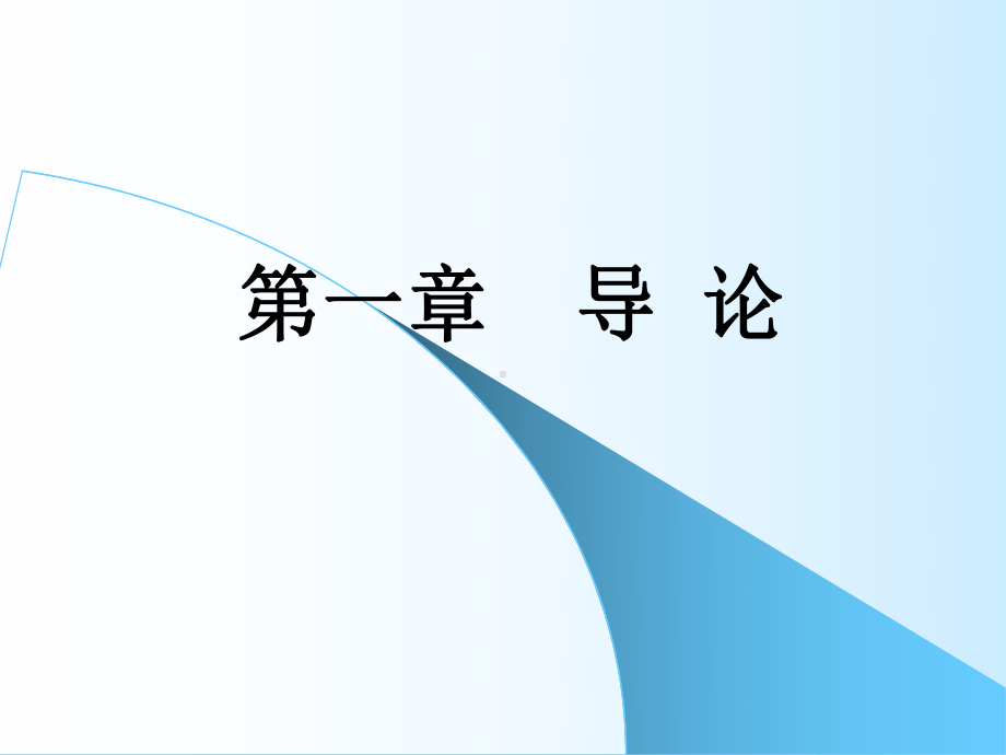 政治经济学最全课件整套ppt教学课件完整版教学教程全套电子讲义讲义(最新).ppt_第2页