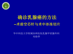 确诊乳腺癌的方法幻灯课件.ppt