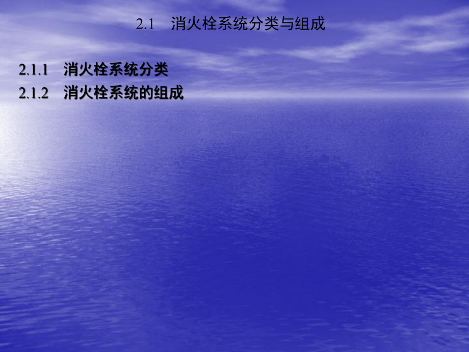 消火栓系统.ppt课件.ppt_第3页