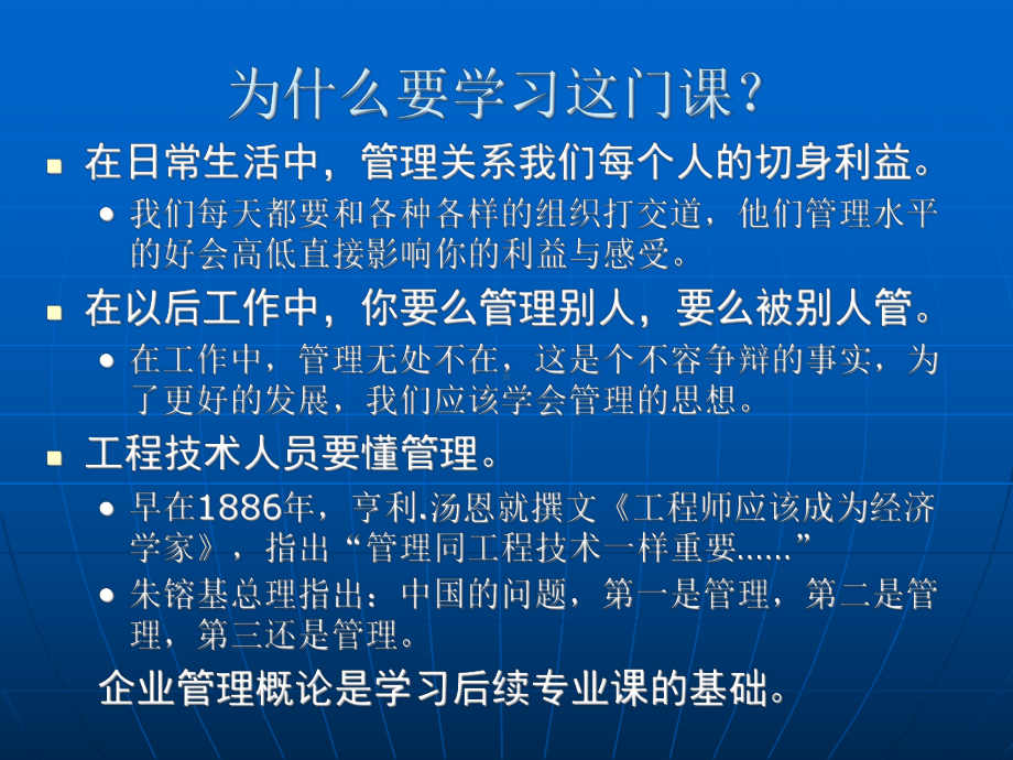 企业管理概论PPT课件1-3管理精品资料.ppt_第2页