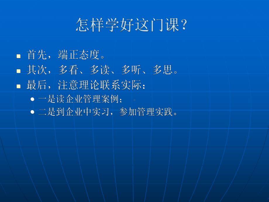 企业管理概论PPT课件1-3管理精品资料.ppt_第3页