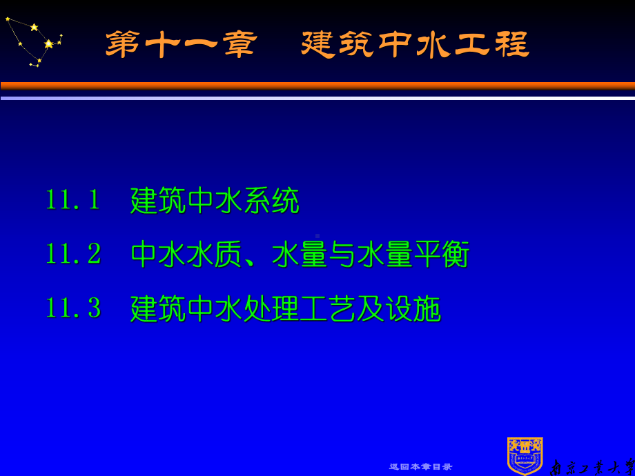 建筑中水工程-PPT课件.ppt_第2页