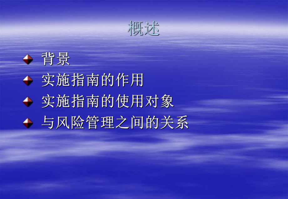 信息系统安全等级保护实施指南介绍.ppt课件.ppt_第3页