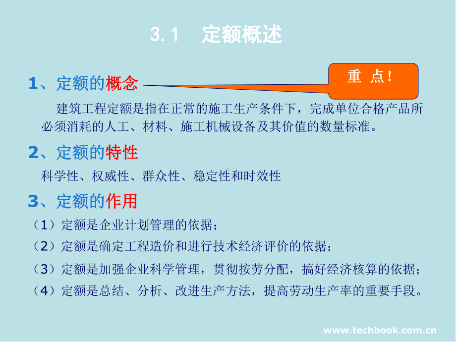 水工程造价第3章-工程定额课件.ppt_第1页