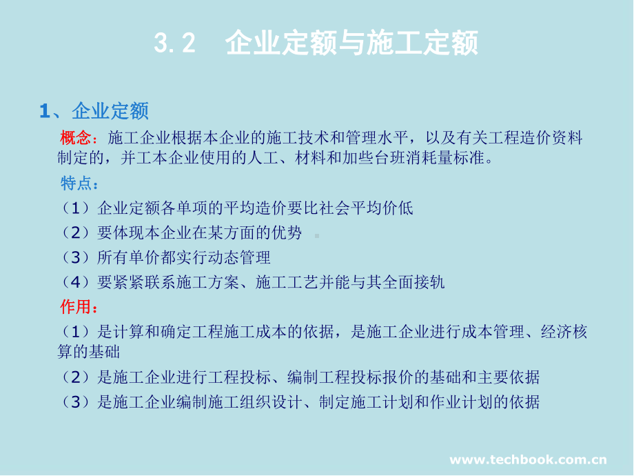 水工程造价第3章-工程定额课件.ppt_第3页