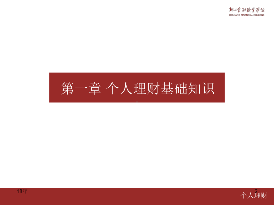 个人理财学习演示课件.ppt.ppt_第2页