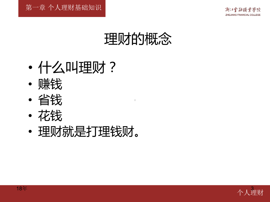 个人理财学习演示课件.ppt.ppt_第3页