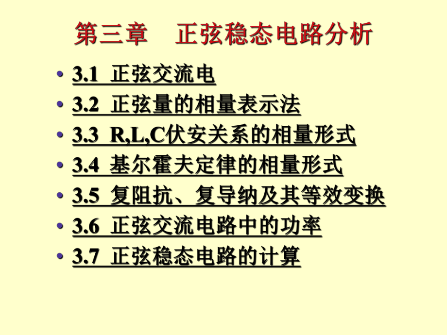 第三章正弦稳态电路分析-《电工基础》课件.ppt_第3页