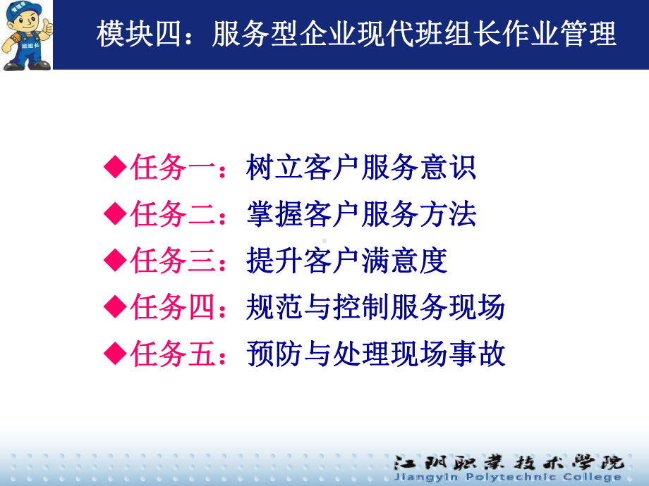 服务型企业现代班组长作业管理实施[页]课件.ppt_第2页