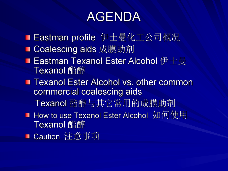 伊士曼TEXANOL醇酯课件.ppt_第2页