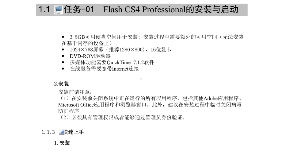 教学课件·Flash.ppt_第3页