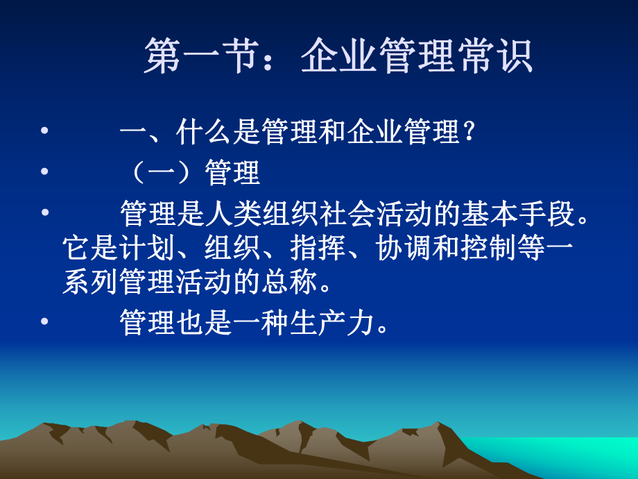 秘书考证辅导第五章：企业管理基础-课件.ppt_第2页