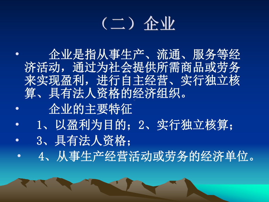 秘书考证辅导第五章：企业管理基础-课件.ppt_第3页