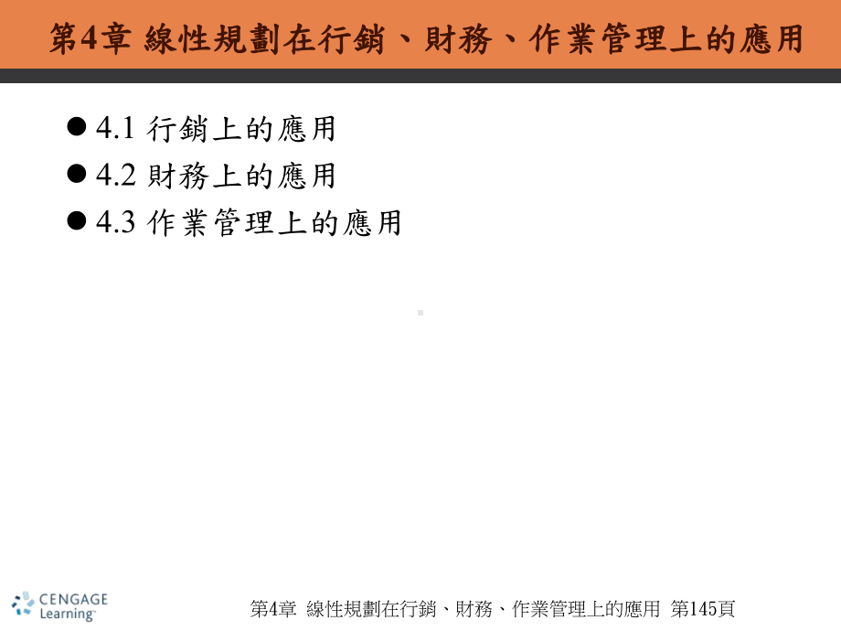 线性规划在行销财务.ppt_第1页