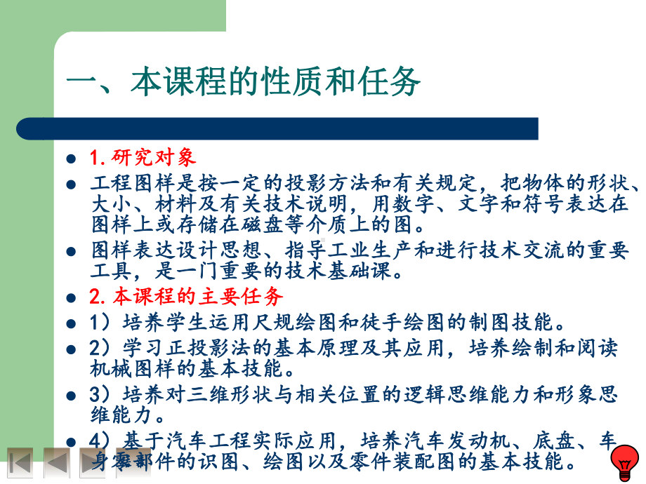 汽车零部件识图基础课件.ppt_第2页