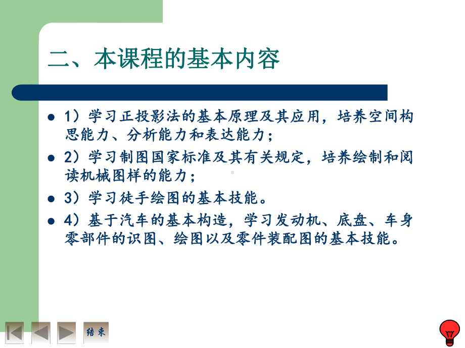 汽车零部件识图基础课件.ppt_第3页