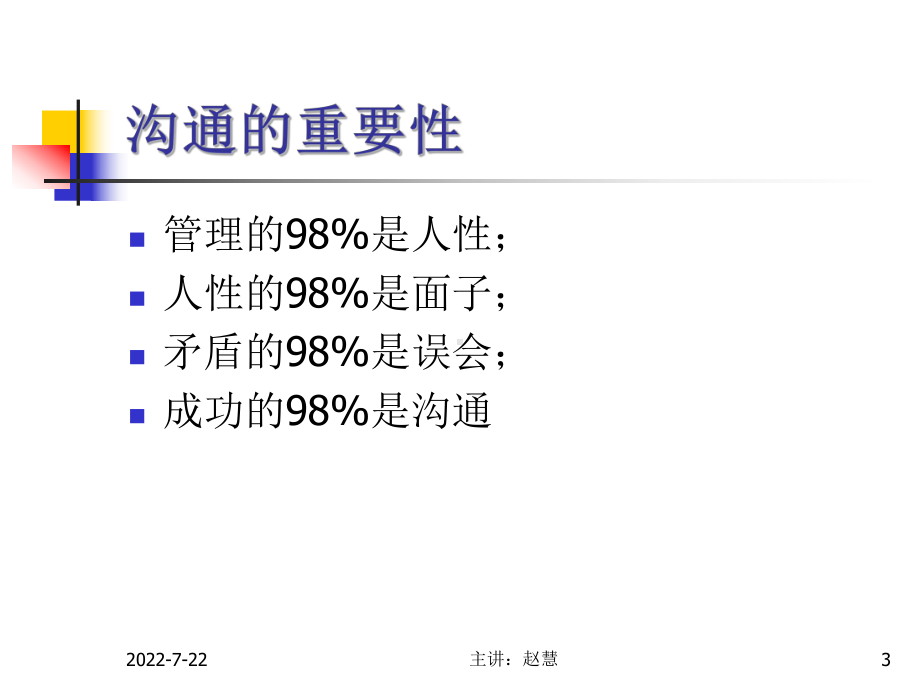 沟通心理学剖析-共95页课件.ppt_第3页