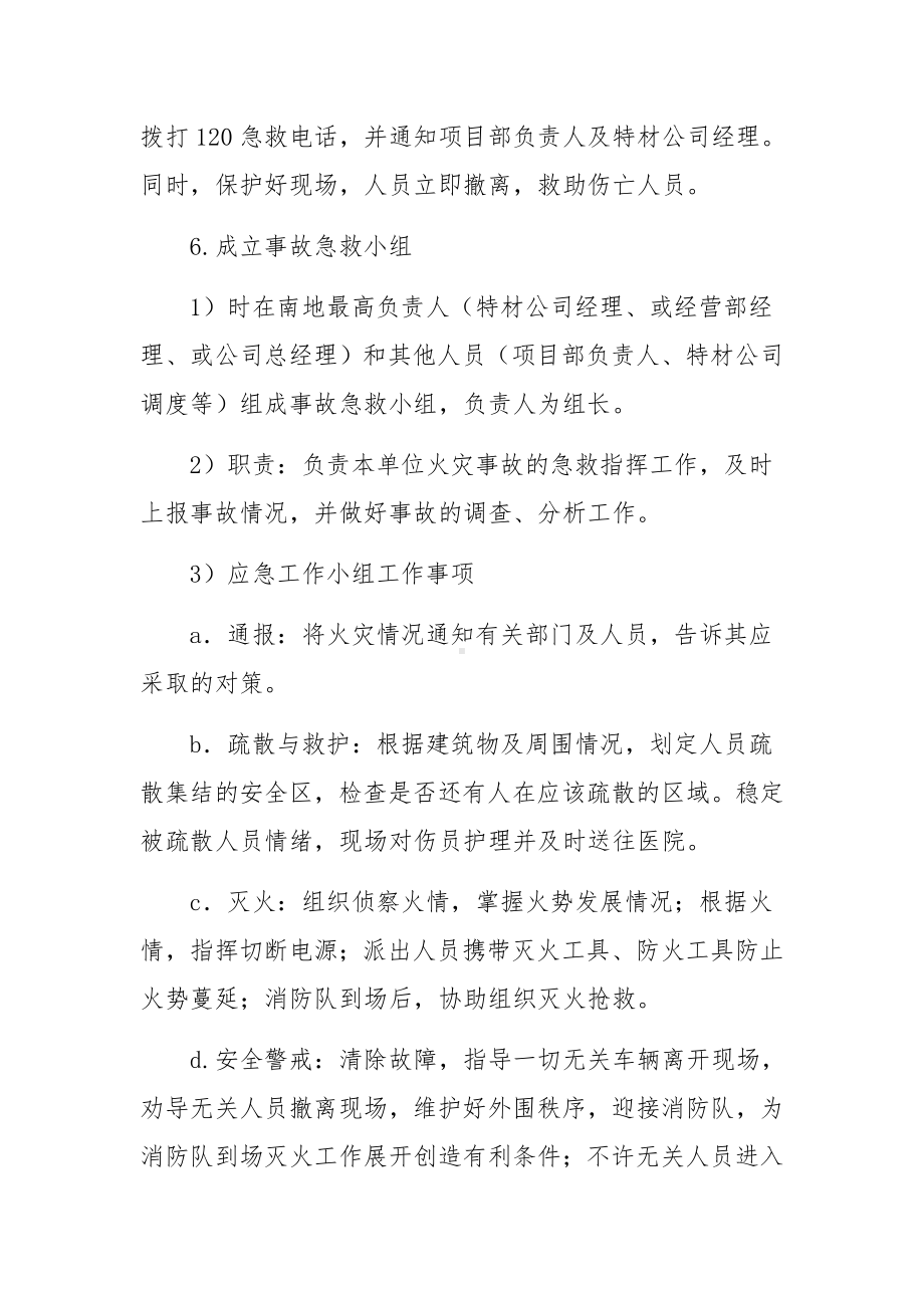 生产车间火灾应急预案（精选15篇）.docx_第2页