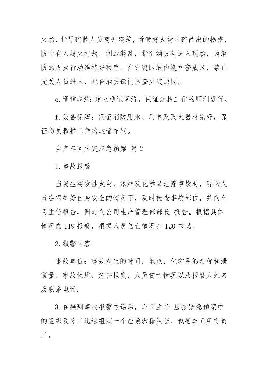 生产车间火灾应急预案（精选15篇）.docx_第3页