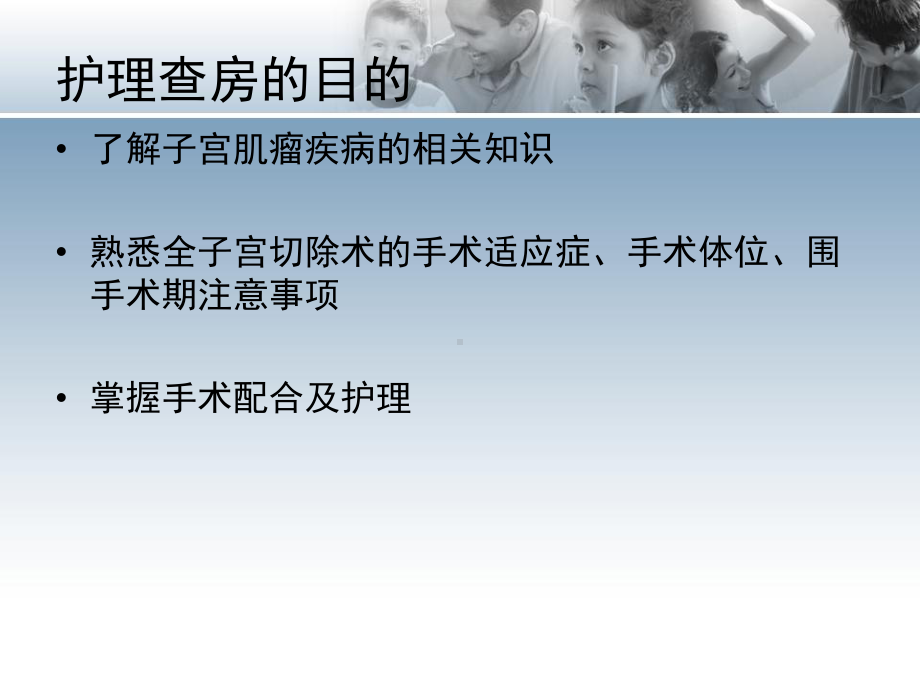 经腹全子宫切除护理查房课件.ppt_第2页