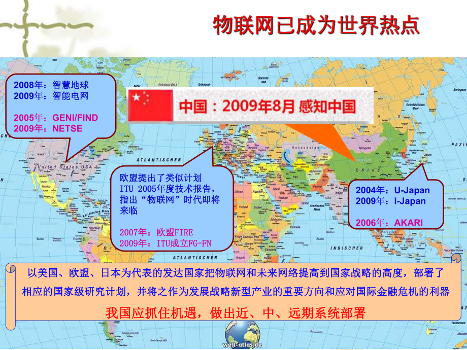 物联网研讨会课件.ppt_第3页