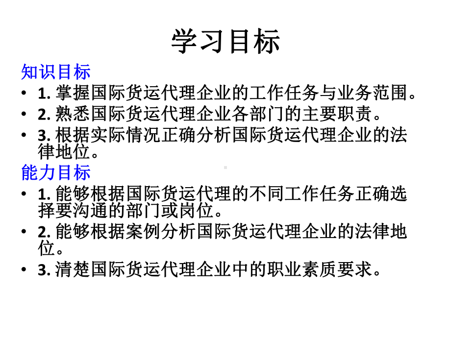 教学配套课件：国际货运代理实务.ppt_第2页