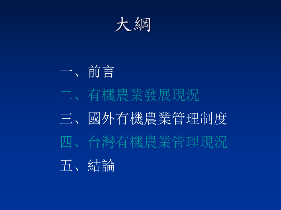 有机农业现况与管理-PPT精选课件.ppt_第2页