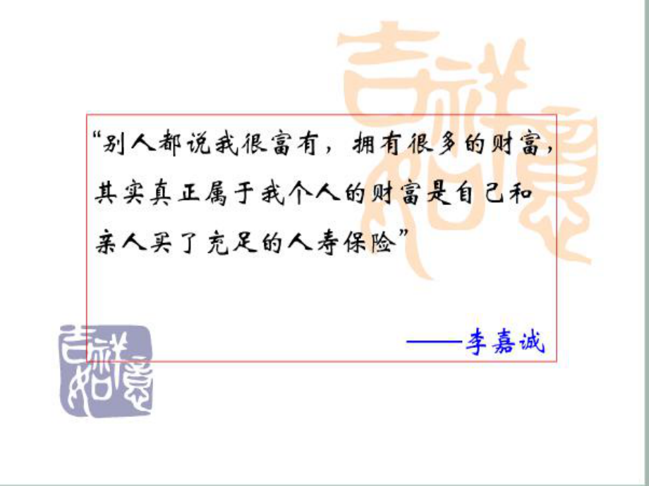 第六章保险规划课件.ppt_第2页