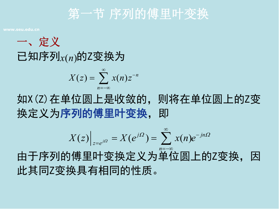 测试信号分析与处理第4章-离散傅里叶变换及其快速算法课件.ppt_第3页