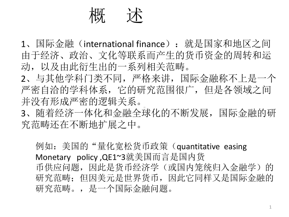 教学课件：《国际金融实务》.ppt_第1页