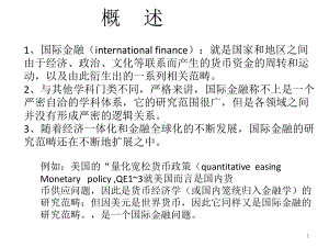 教学课件：《国际金融实务》.ppt