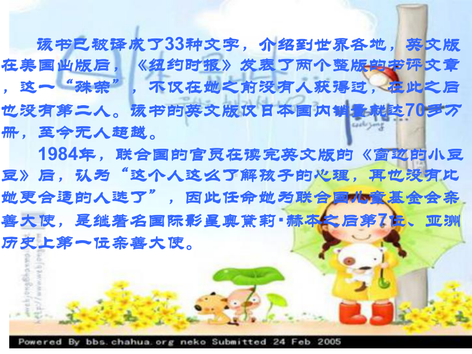 窗边的小豆豆(读书交流会幻灯片).-共40页课件.ppt_第2页