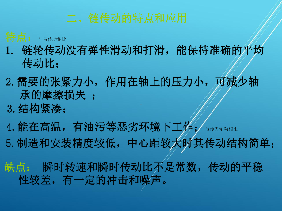 机械设计基础10第十章链传动课件.ppt_第3页