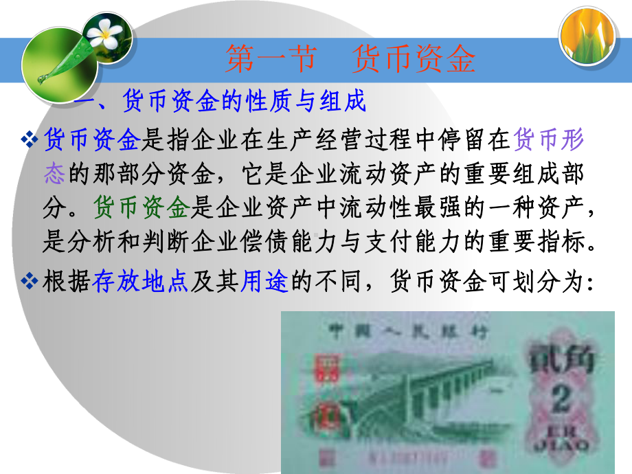 第二章货币资金与应收项目-课件.ppt_第3页