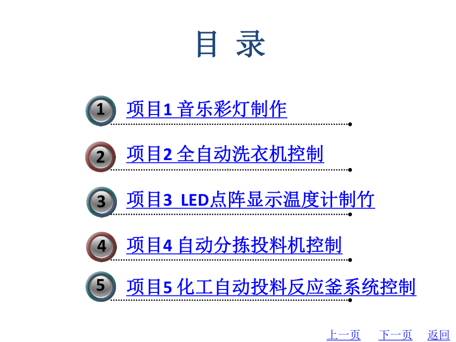 整套课件教程-AT89S52单片机基础项目教程.ppt_第3页