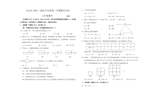 北京市房山区2021-2022七年级初一下学期数学期末试卷及答案.docx