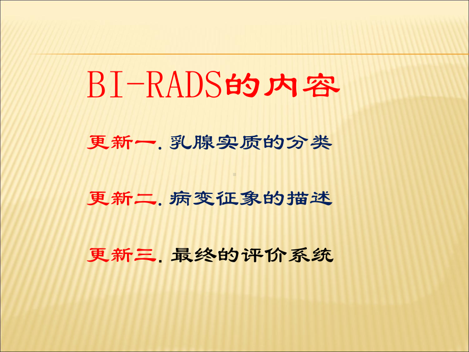 第五版BI-RADS分类更新解读(乳腺钼靶)课件.ppt_第2页