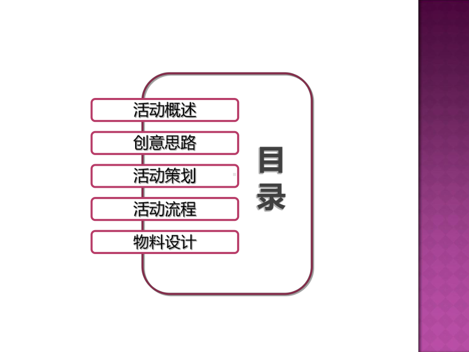 光棍节活动方案-寻爱之旅爱情派对-共36页.ppt_第3页