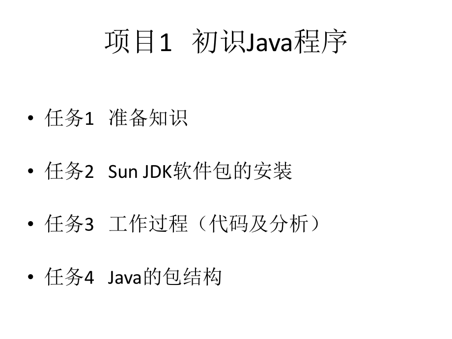 整套课件教程-java实例应用程序.ppt_第3页