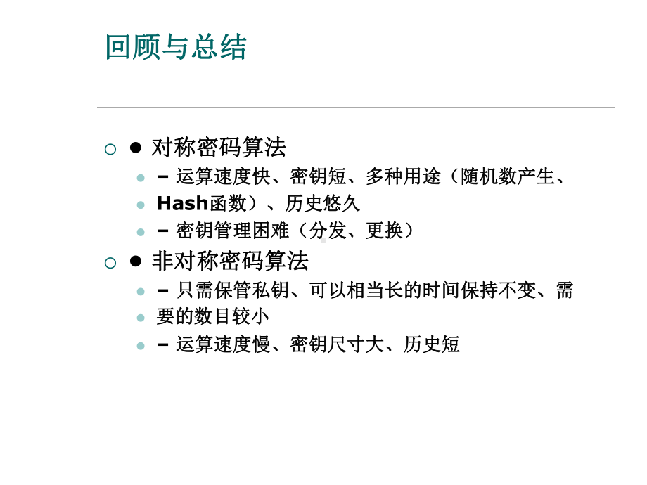 消息鉴别PPT课件.ppt_第2页