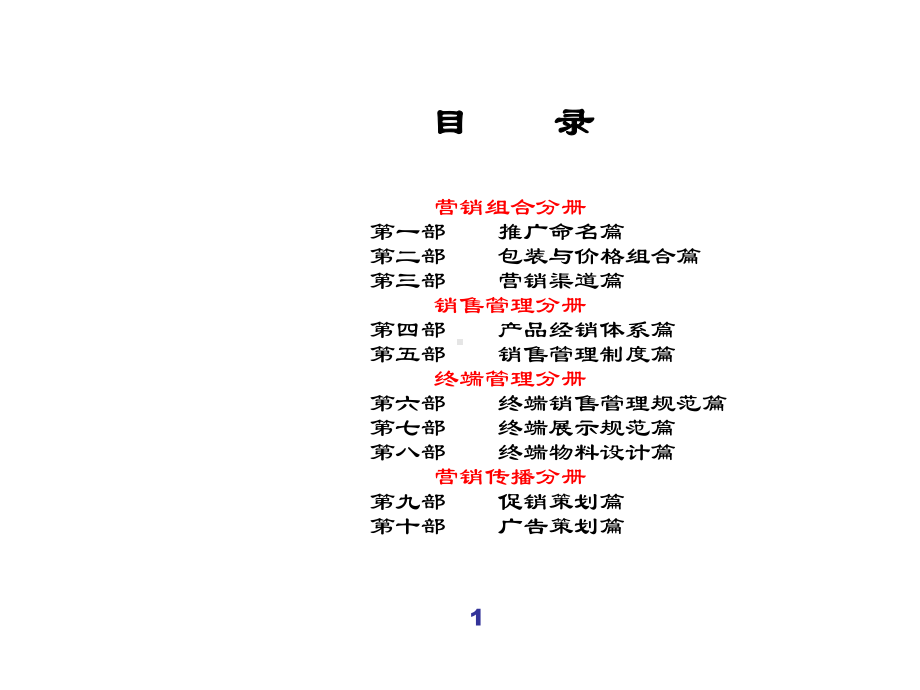 保健品市场营销的方案.ppt_第1页