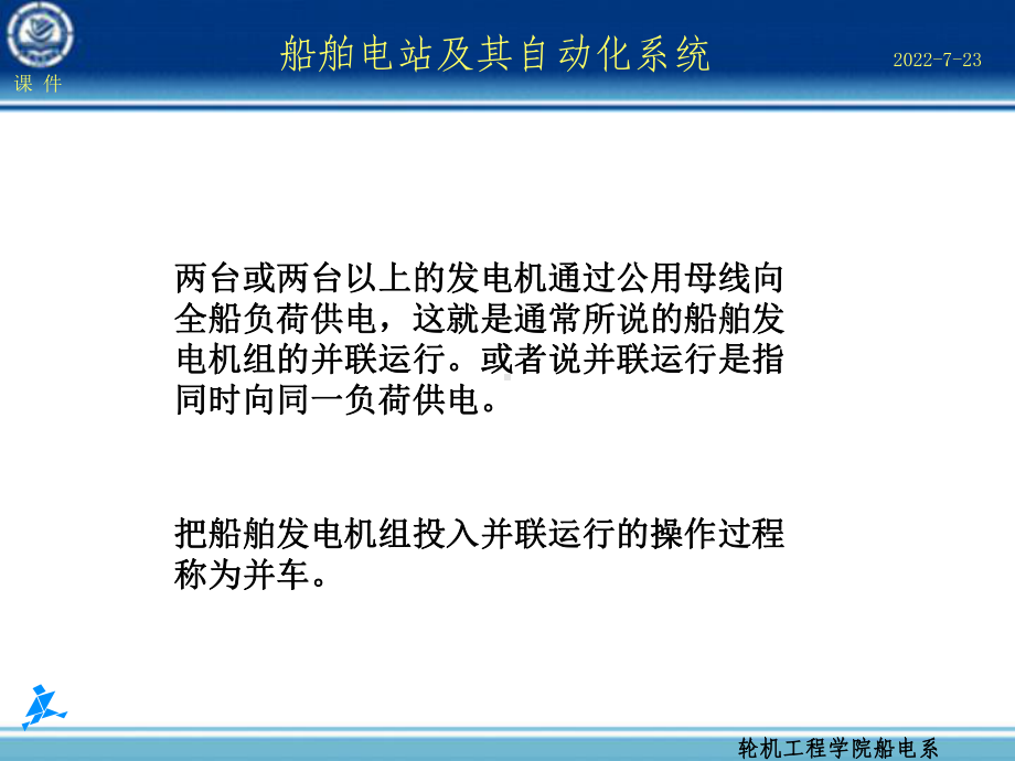 第2章-船舶同步发电机并联运行课件.ppt_第2页