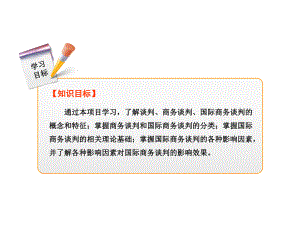 教学课件·国际商务谈判.ppt