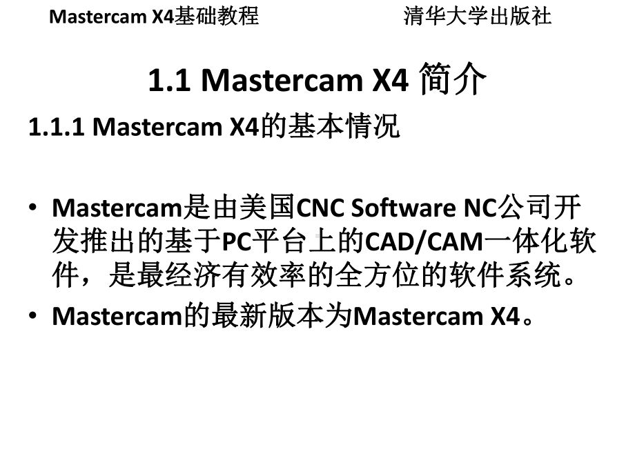 全套课件·Mastercam.ppt_第3页