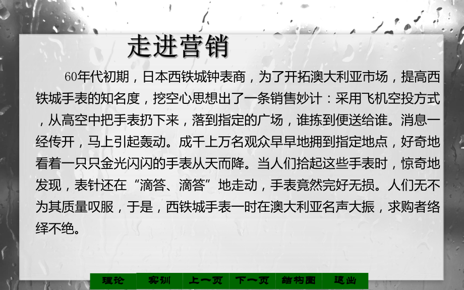 促销策略―促销策略课件.ppt_第2页