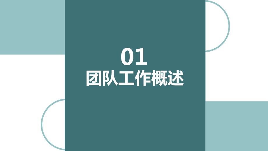 公司年终总结计划.pptx_第3页