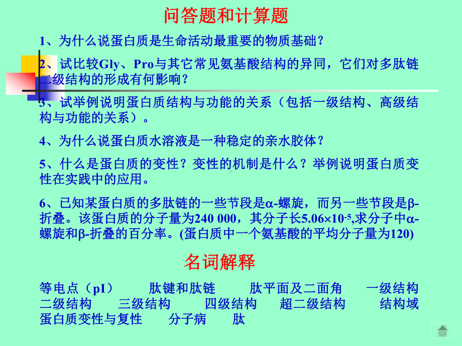 第四章酶--使用课件.ppt_第1页