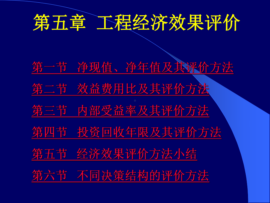 经济效果评价指标和评价方法.ppt课件.ppt_第3页