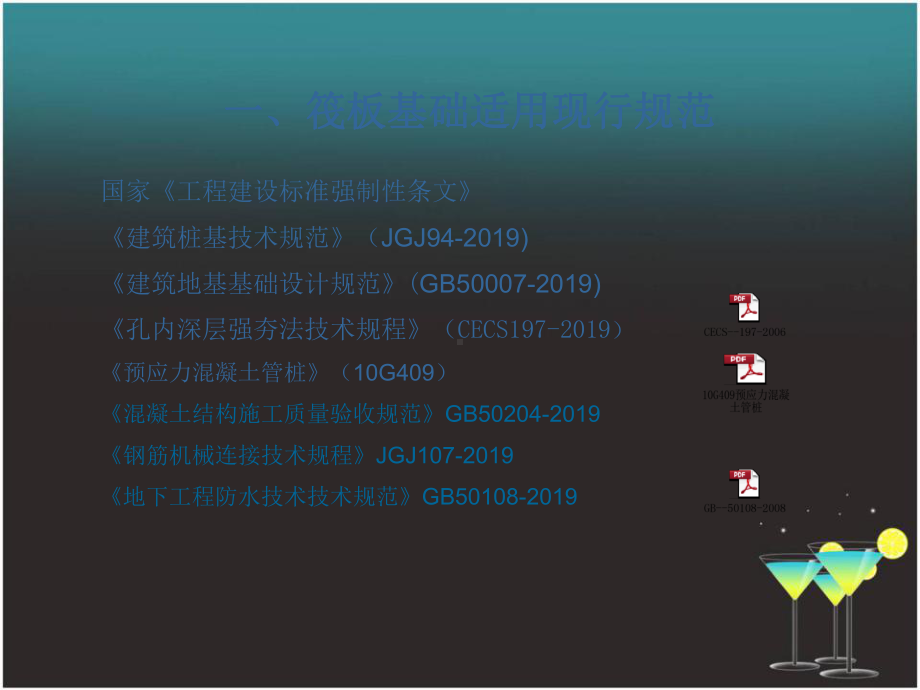 管桩筏板基础施工工艺-共38页课件.ppt_第3页